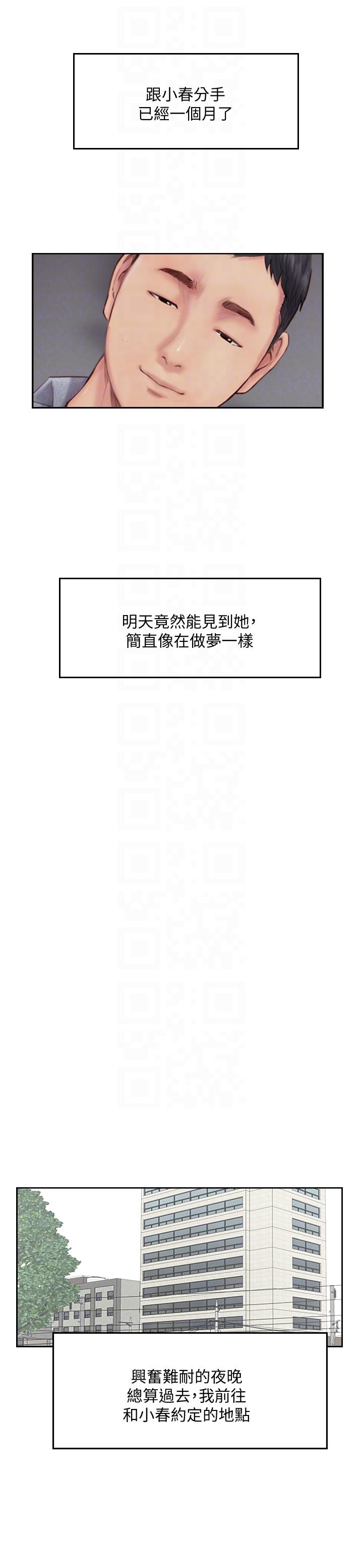你劈腿了嗎? 第14話-分手一個月的關係變化 第9页