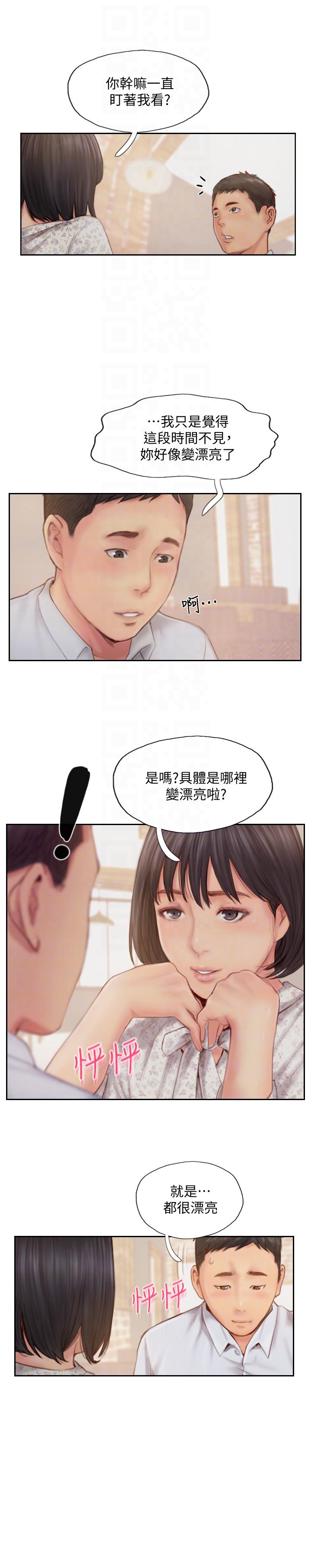你劈腿了嗎? 第14話-分手一個月的關係變化 第13页