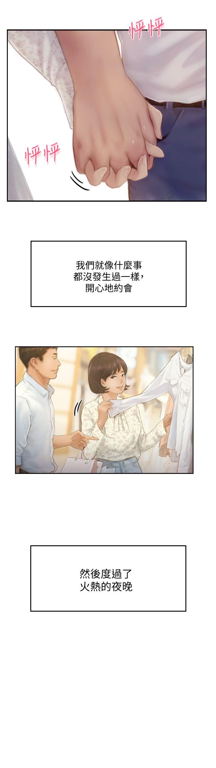 你劈腿了嗎? 第14話-分手一個月的關係變化 第14页