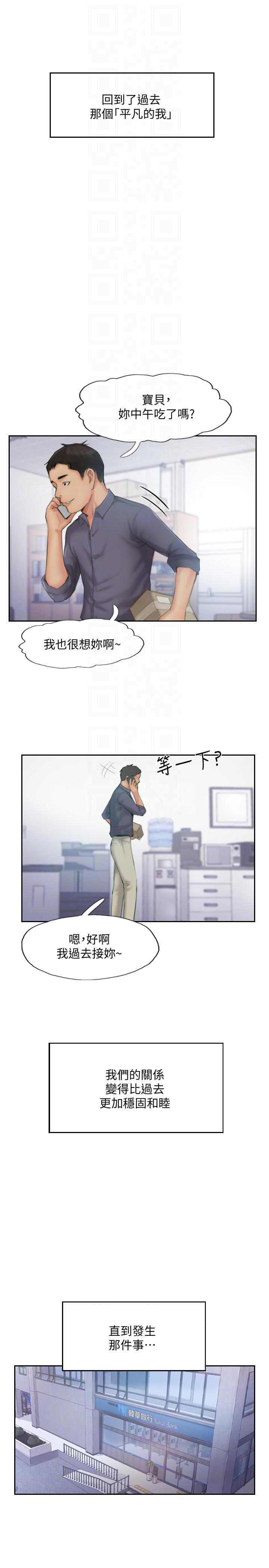 你劈腿了嗎? 第14話-分手一個月的關係變化 第33页