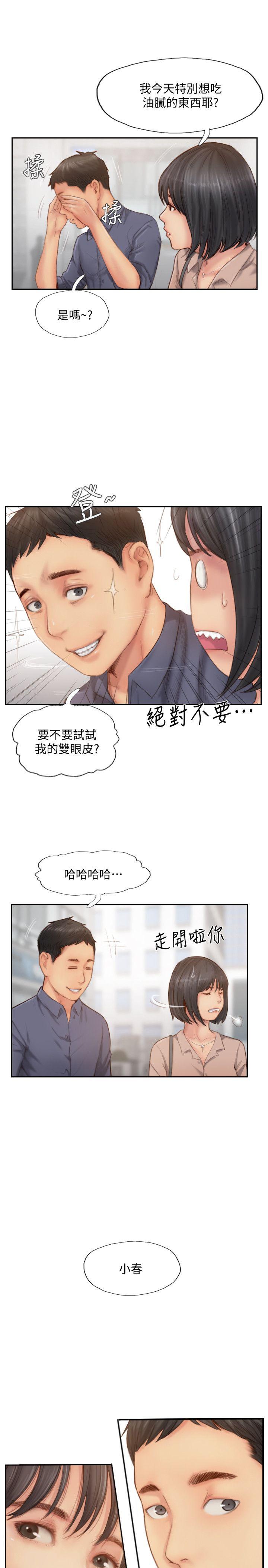 你劈腿了嗎? 第14話-分手一個月的關係變化 第37页