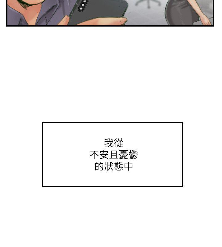 你劈腿了嗎? 第14話-分手一個月的關係變化 第32页