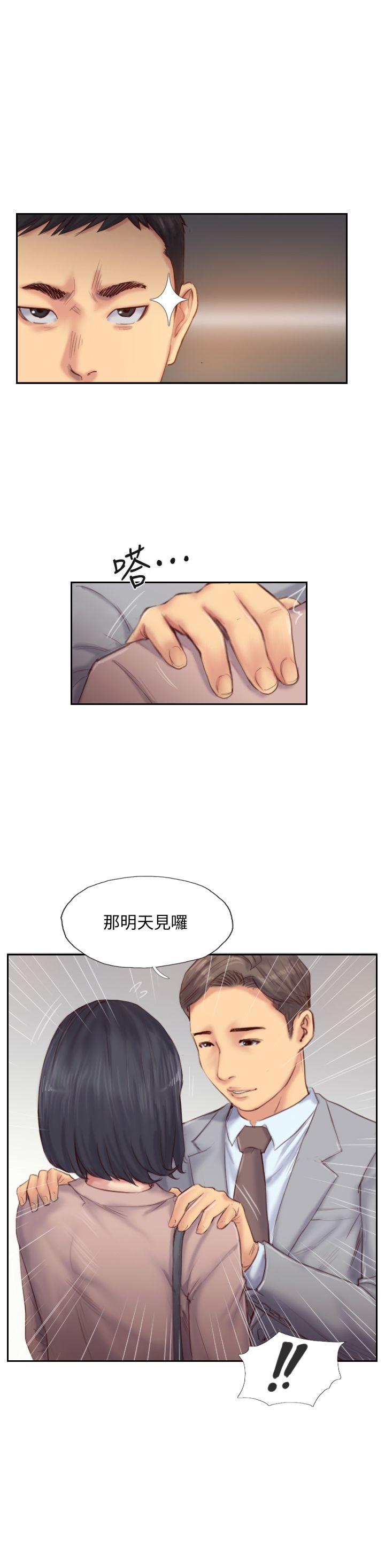 你劈腿了嗎? 第15話-妳遲早會變成我的人 第10页
