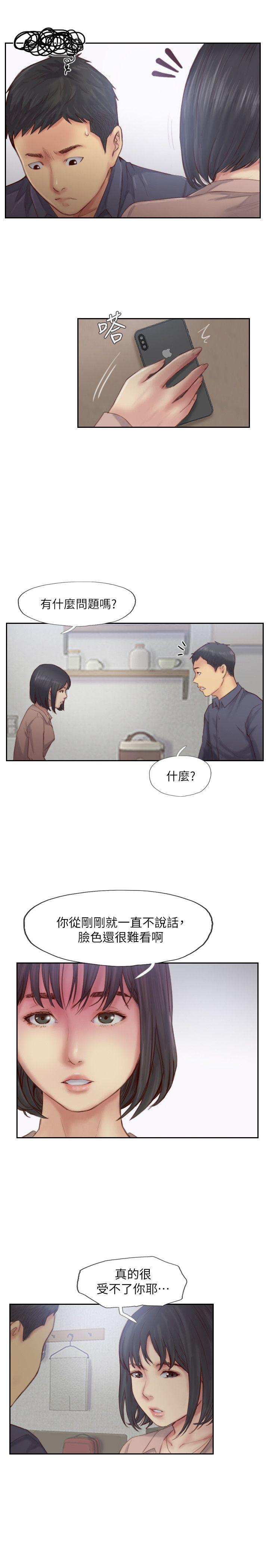 你劈腿了嗎? 第15話-妳遲早會變成我的人 第20页