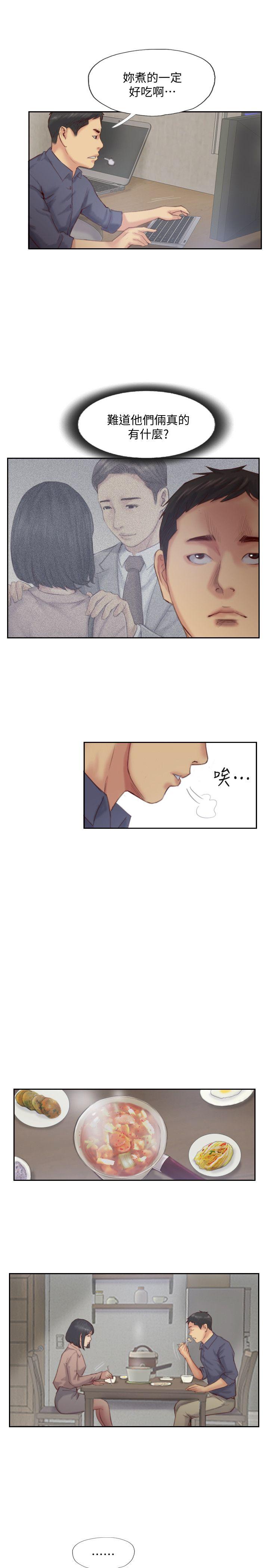 你劈腿了嗎? 第15話-妳遲早會變成我的人 第16页