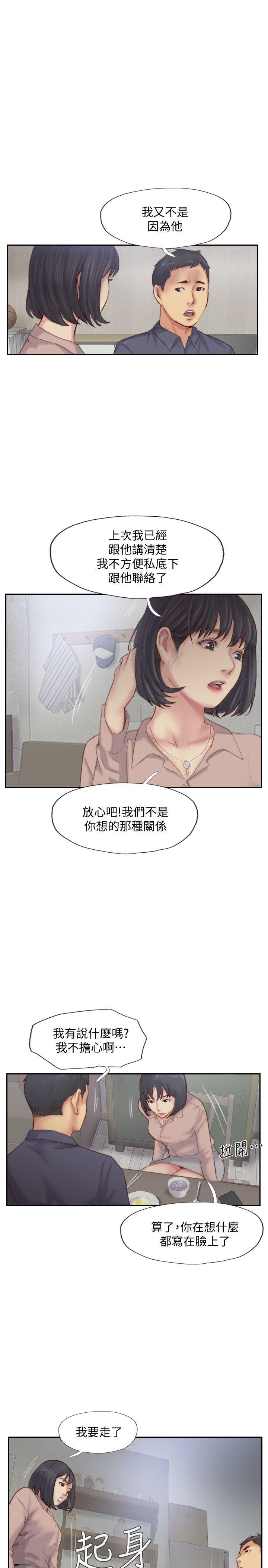 你劈腿了嗎? 第15話-妳遲早會變成我的人 第22页