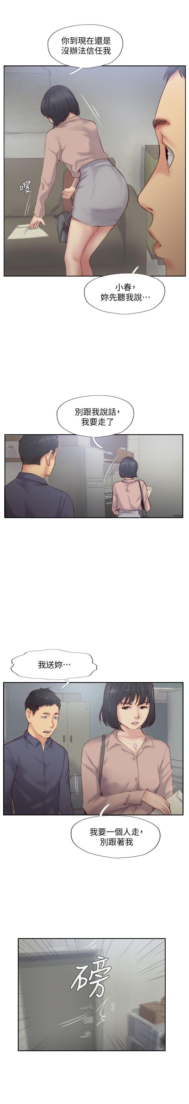 你劈腿了嗎? 第15話-妳遲早會變成我的人 第24页