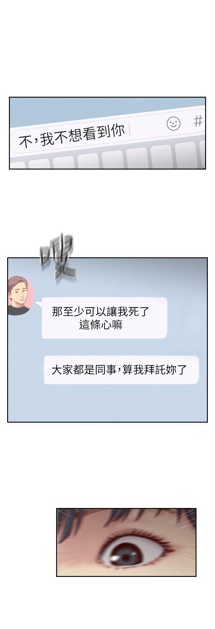 你劈腿了嗎? 第15話-妳遲早會變成我的人 第30页