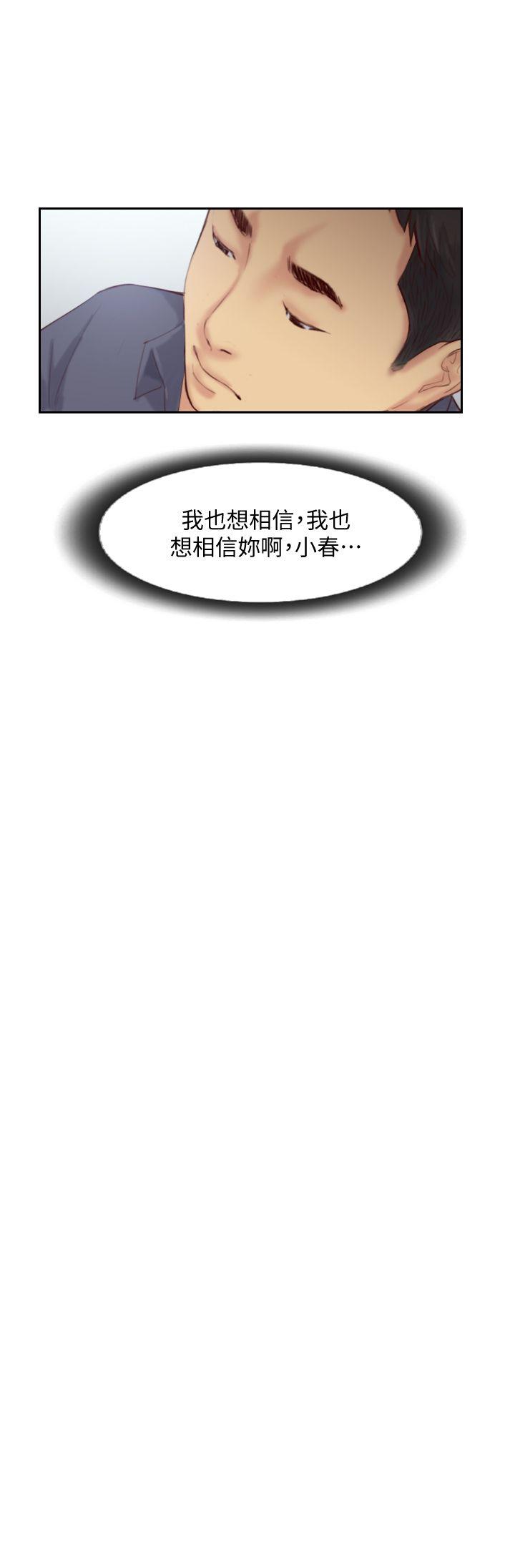 你劈腿了嗎? 第15話-妳遲早會變成我的人 第26页