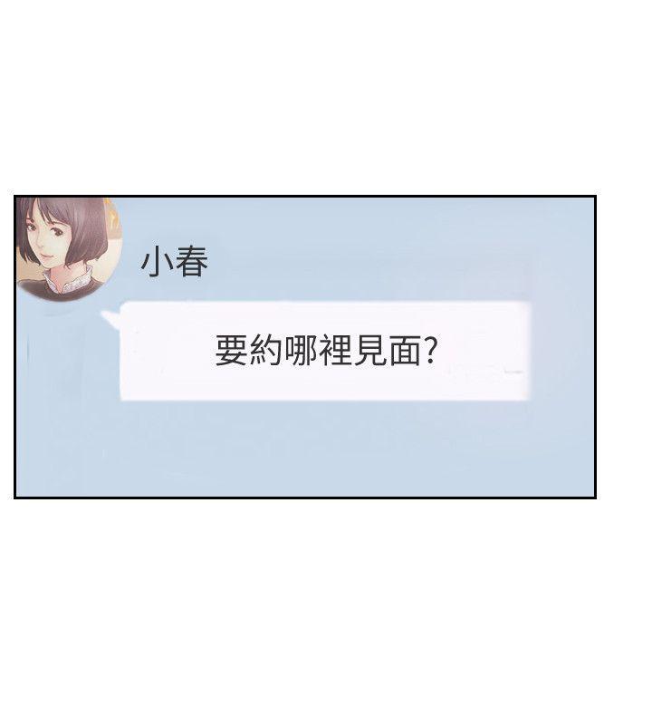 你劈腿了嗎? 第16話-小春動搖的心 第20页