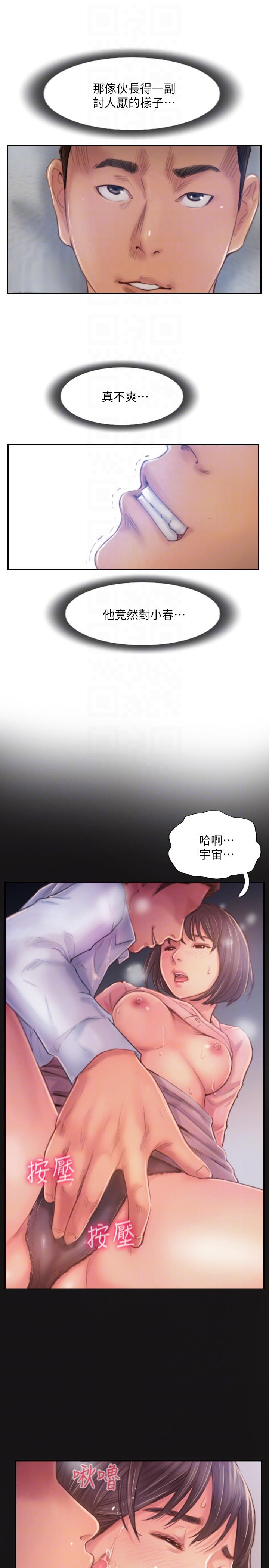你劈腿了嗎? 第16話-小春動搖的心 第25页