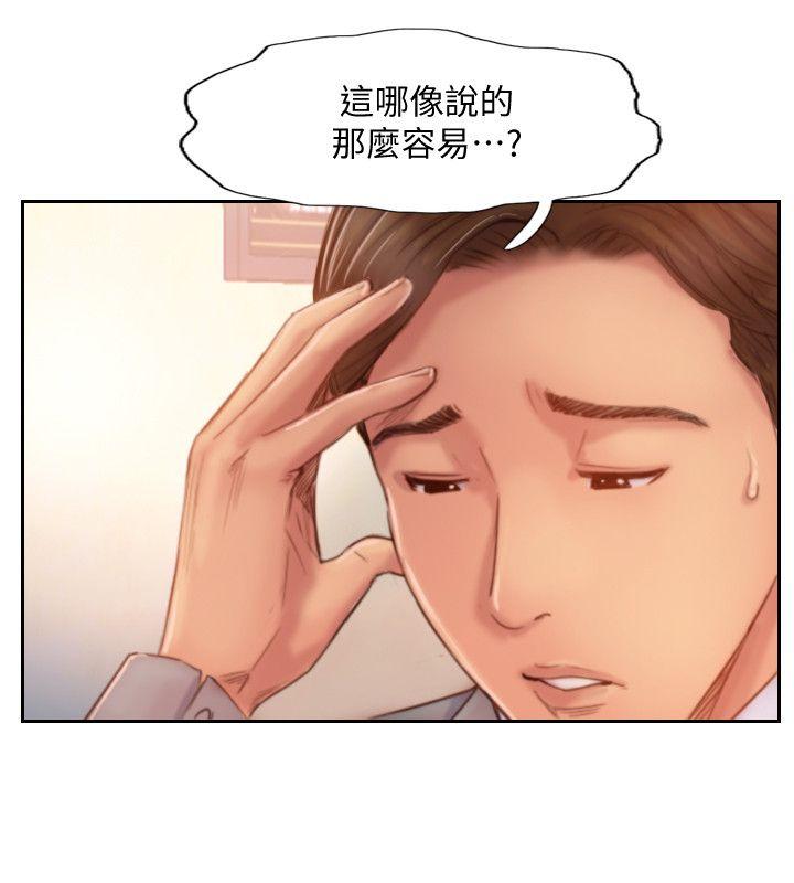 你劈腿了嗎? 第16話-小春動搖的心 第34页