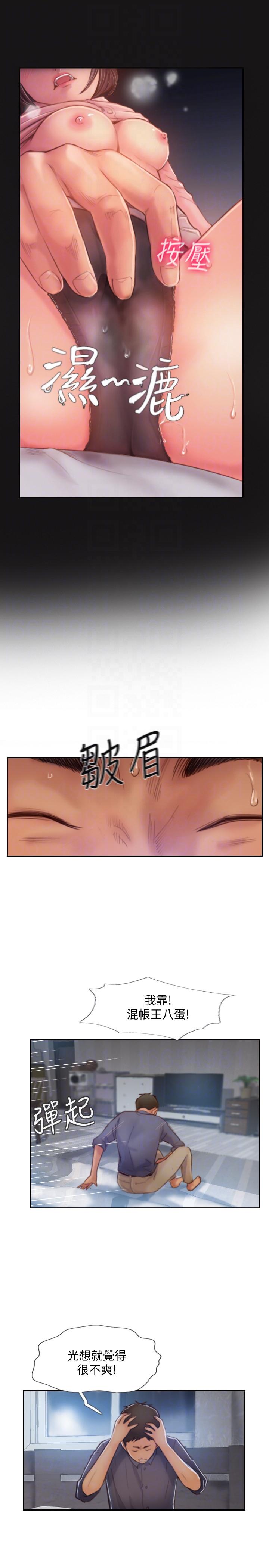 你劈腿了嗎? 第16話-小春動搖的心 第27页