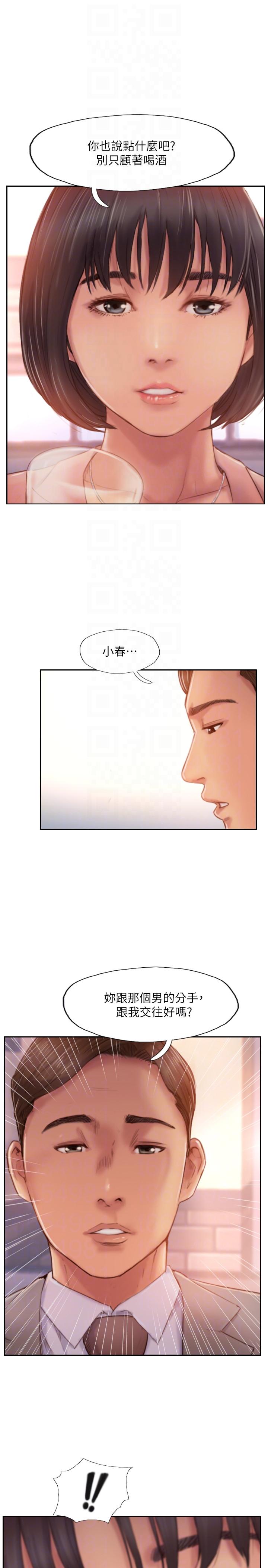 你劈腿了嗎? 第16話-小春動搖的心 第31页