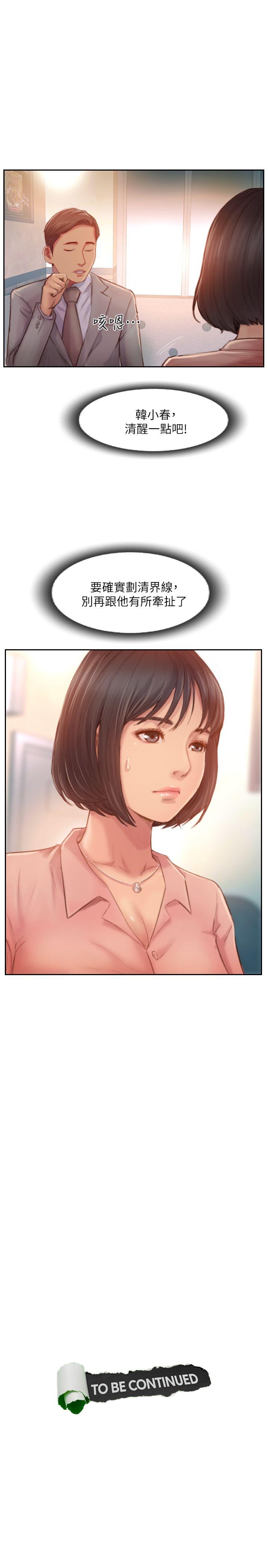 你劈腿了嗎? 第16話-小春動搖的心 第43页