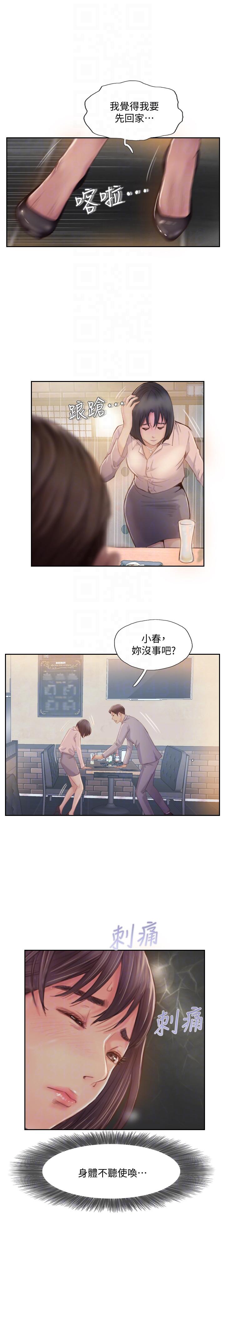 你劈腿了嗎? 第17話-要我還是要朋友? 第13页