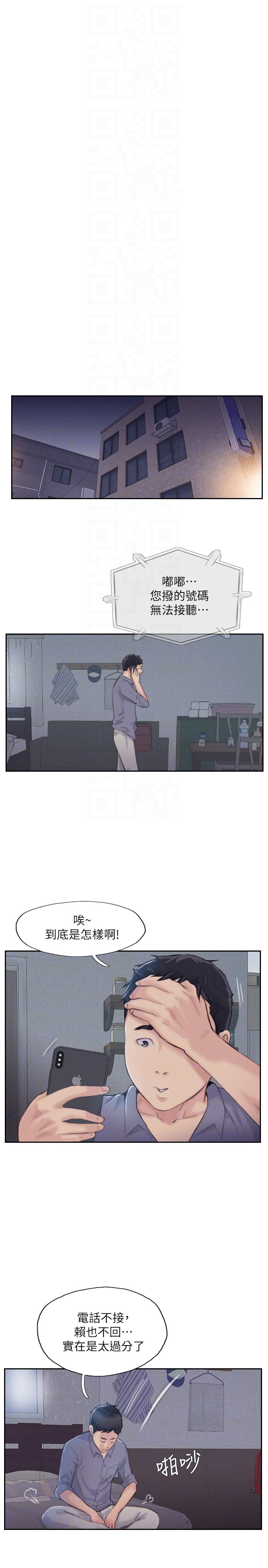 你劈腿了嗎? 第17話-要我還是要朋友? 第15页