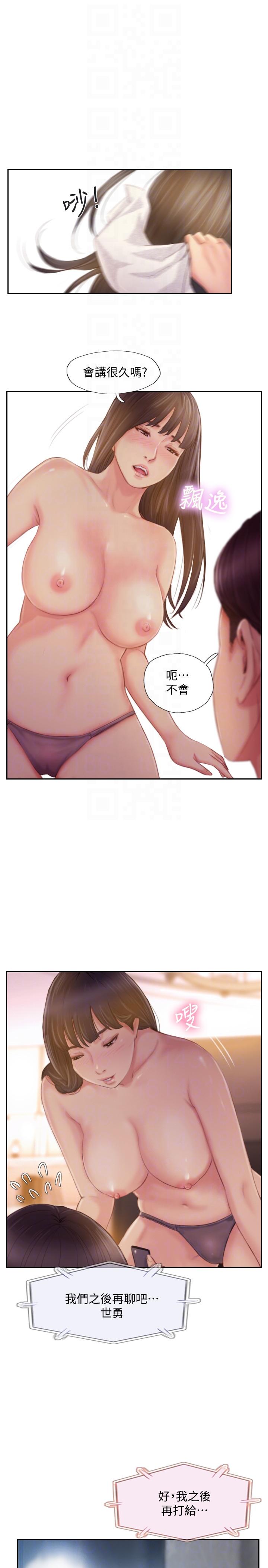 你劈腿了嗎? 第17話-要我還是要朋友? 第21页