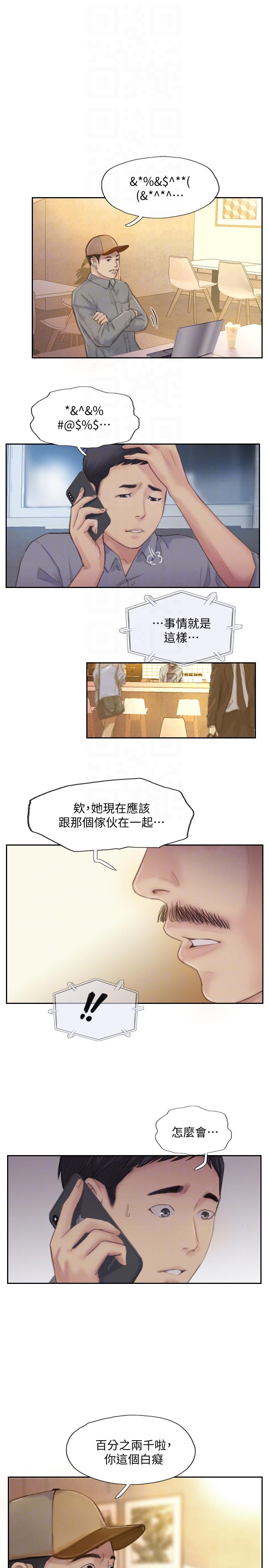 你劈腿了嗎? 第17話-要我還是要朋友? 第27页