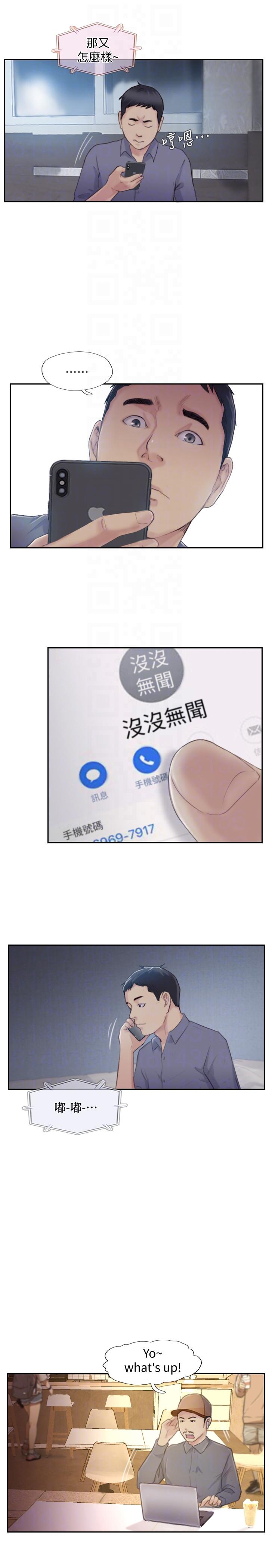 你劈腿了嗎? 第17話-要我還是要朋友? 第23页