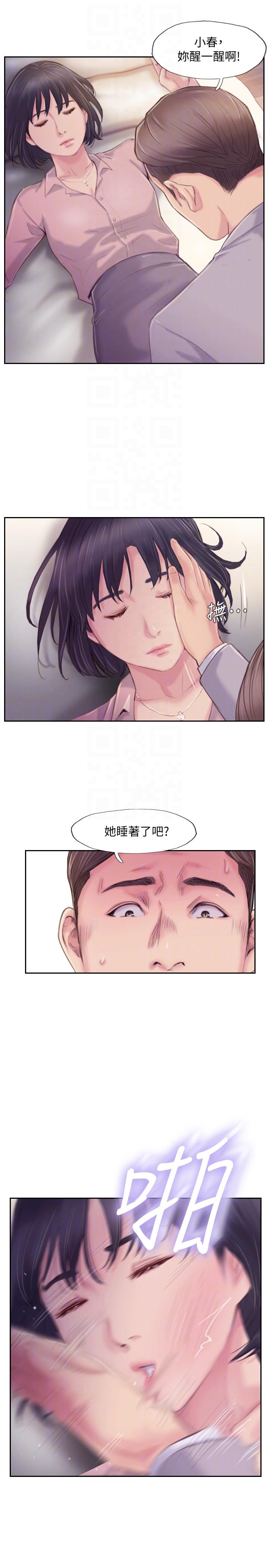 你劈腿了嗎? 第17話-要我還是要朋友? 第33页