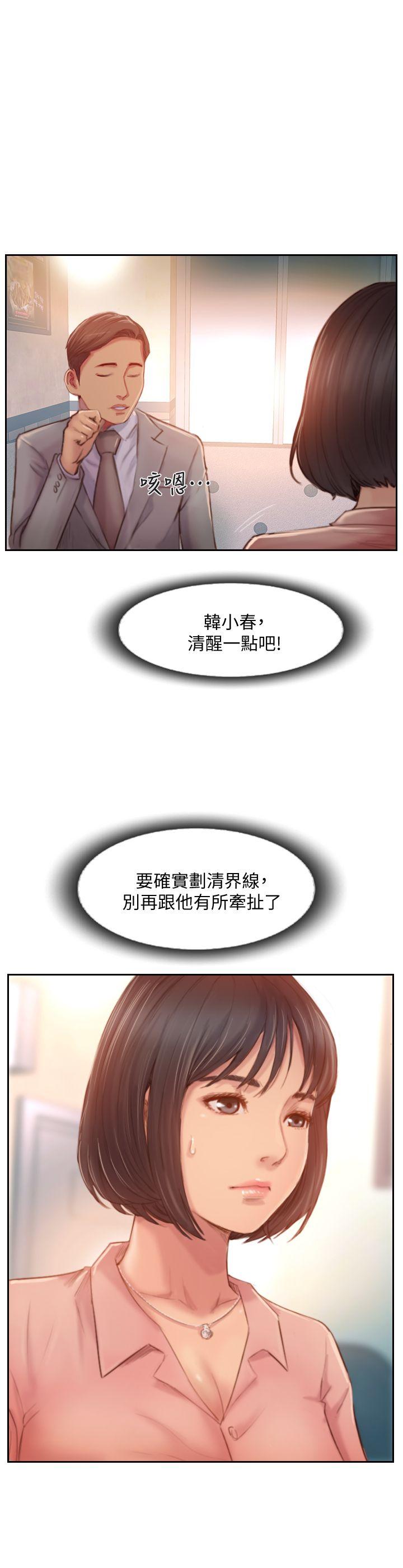你劈腿了嗎? 第17話-要我還是要朋友? 第2页