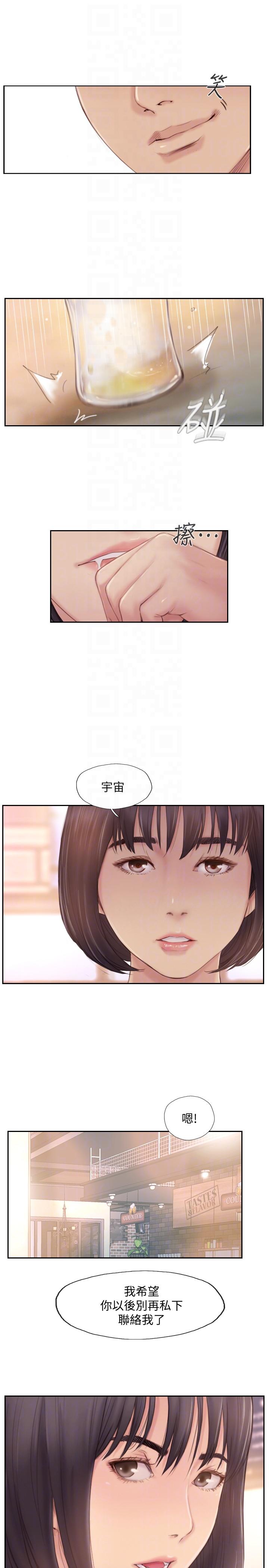 你劈腿了嗎? 第17話-要我還是要朋友? 第7页