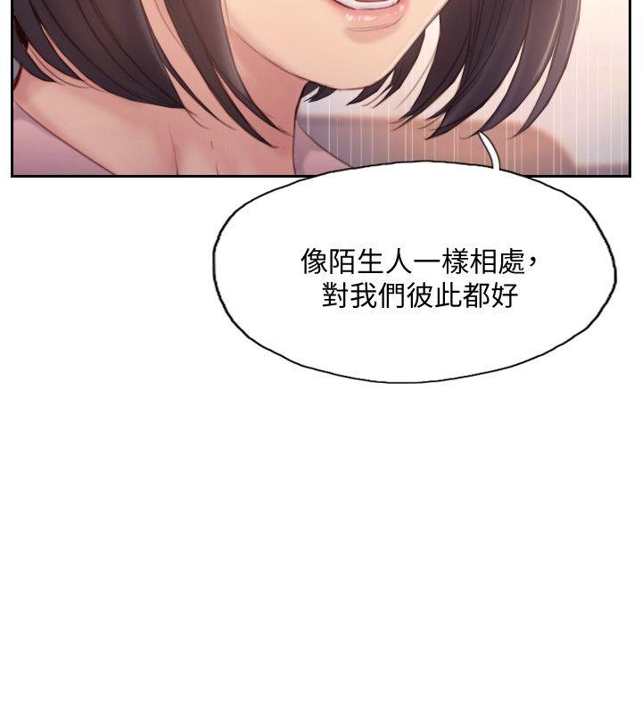 你劈腿了嗎? 第17話-要我還是要朋友? 第8页