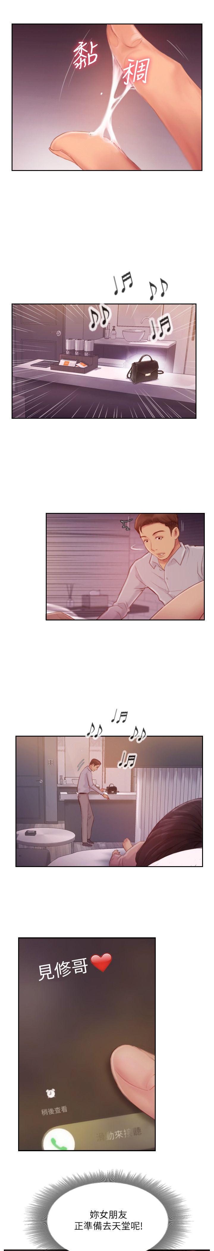 你劈腿了嗎? 第18話-妳心裡也是想要我的吧? 第5页