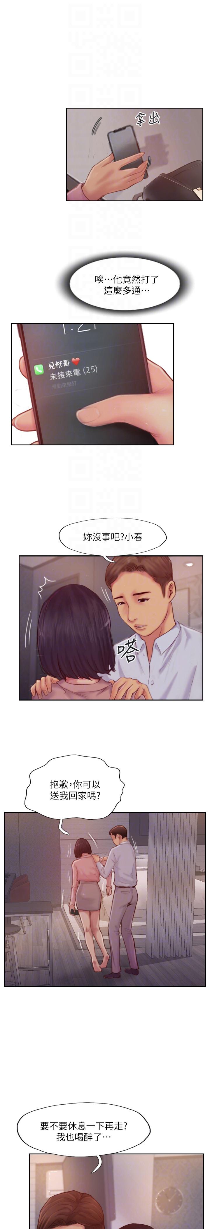 你劈腿了嗎? 第18話-妳心裡也是想要我的吧? 第15页