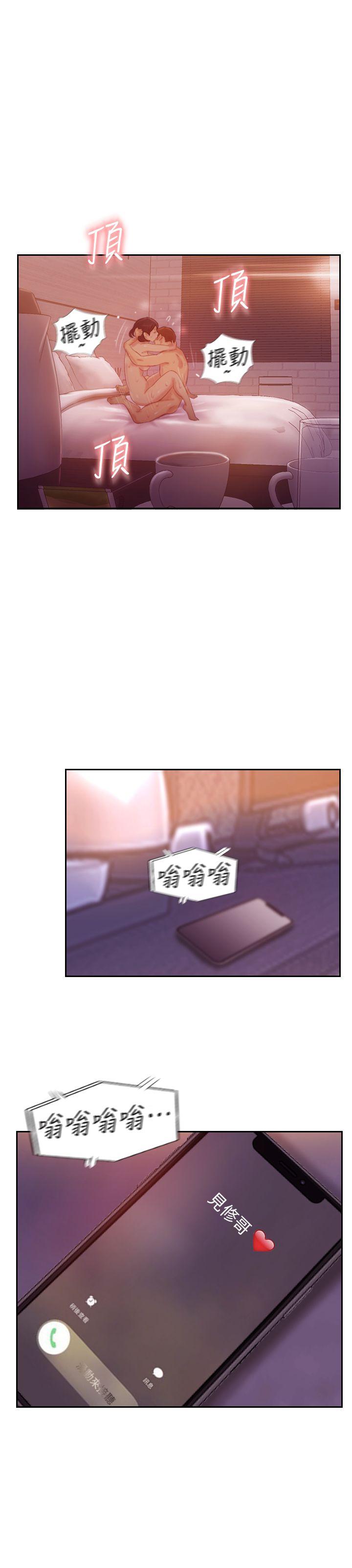 你劈腿了嗎? 第19話-妳站在誰那邊? 第2页