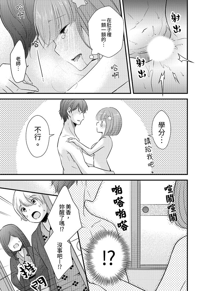 「高潮太多次要留級了」限時50分鐘，令人腰酸的SEX補考 第10話 第10页