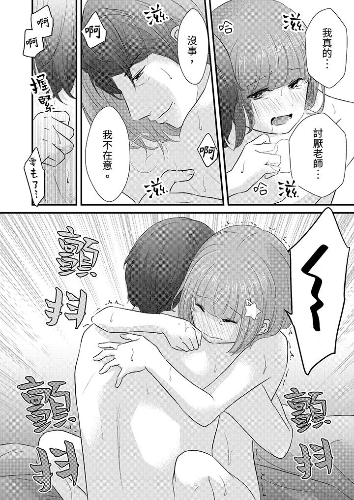 「高潮太多次要留級了」限時50分鐘，令人腰酸的SEX補考 第10話 第9页