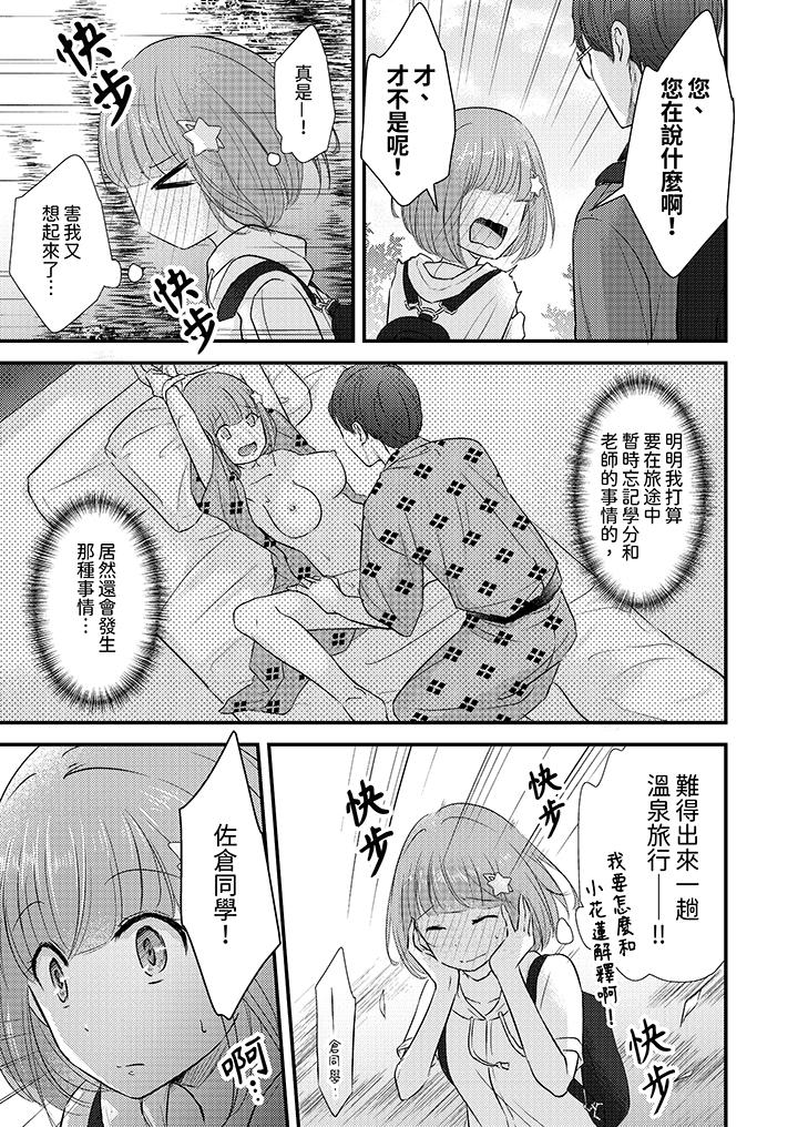 「高潮太多次要留級了」限時50分鐘，令人腰酸的SEX補考 第11話 第4页