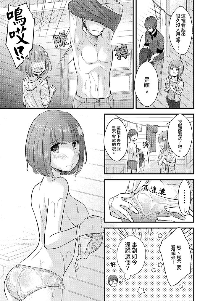 「高潮太多次要留級了」限時50分鐘，令人腰酸的SEX補考 第11話 第8页