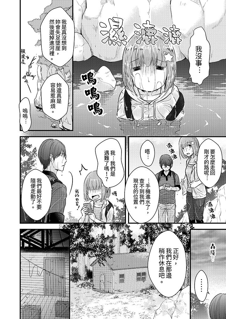 「高潮太多次要留級了」限時50分鐘，令人腰酸的SEX補考 第11話 第7页