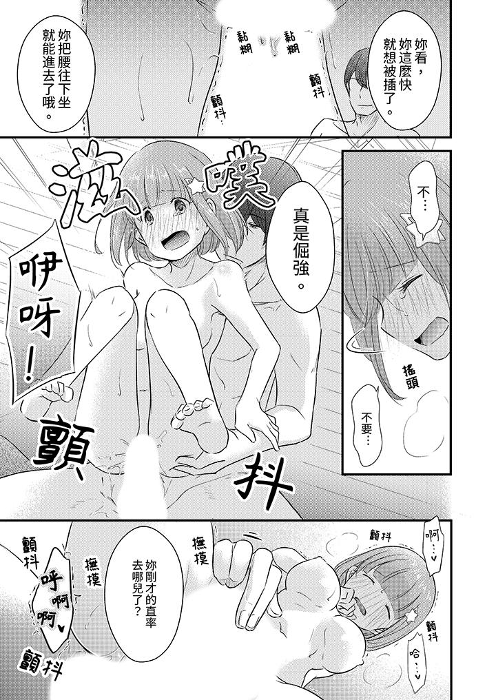 「高潮太多次要留級了」限時50分鐘，令人腰酸的SEX補考 第12話 第4页