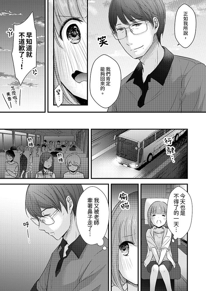 「高潮太多次要留級了」限時50分鐘，令人腰酸的SEX補考 第12話 第10页