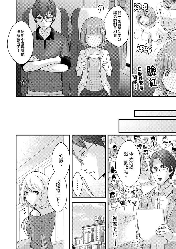 「高潮太多次要留級了」限時50分鐘，令人腰酸的SEX補考 第12話 第11页