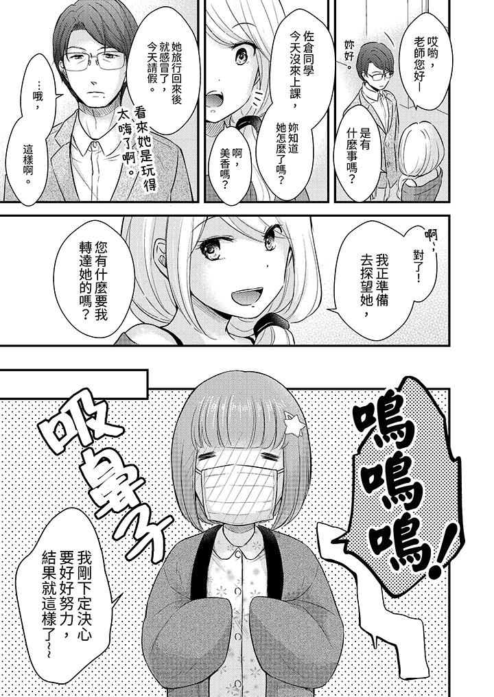 「高潮太多次要留級了」限時50分鐘，令人腰酸的SEX補考 第12話 第12页