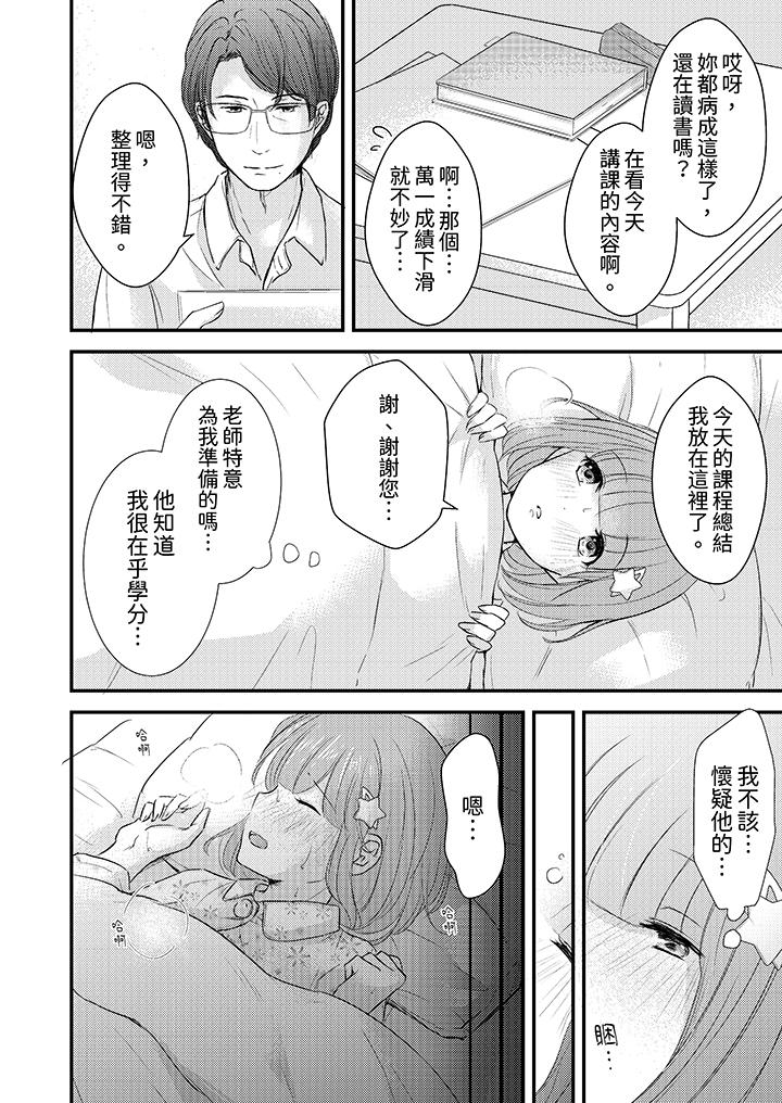 「高潮太多次要留級了」限時50分鐘，令人腰酸的SEX補考 第13話 第5页