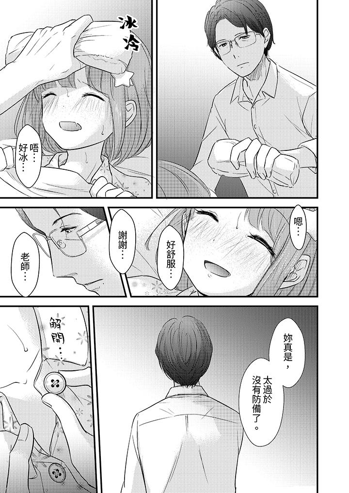 「高潮太多次要留級了」限時50分鐘，令人腰酸的SEX補考 第13話 第6页