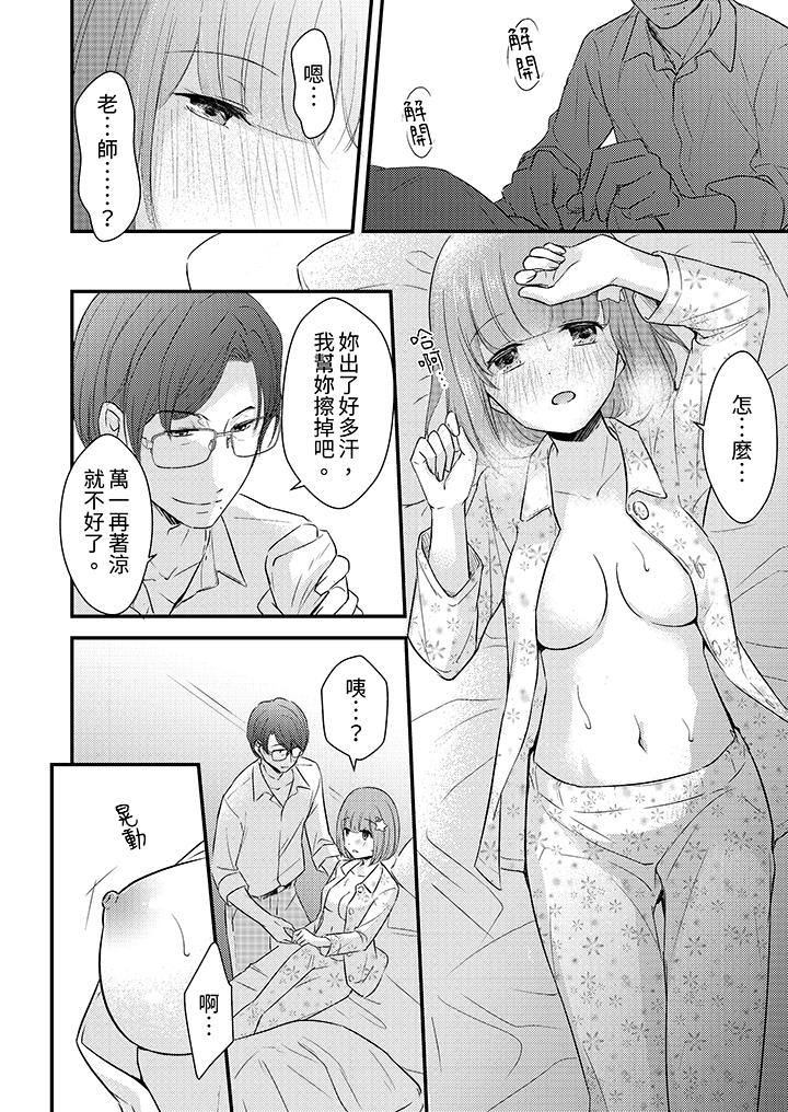 「高潮太多次要留級了」限時50分鐘，令人腰酸的SEX補考 第13話 第7页