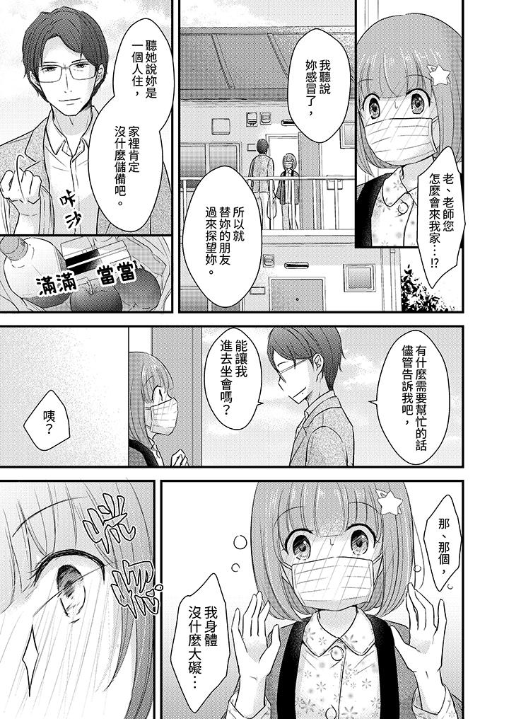 「高潮太多次要留級了」限時50分鐘，令人腰酸的SEX補考 第13話 第2页