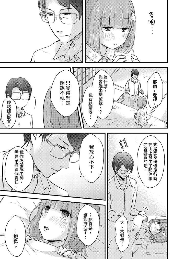 「高潮太多次要留級了」限時50分鐘，令人腰酸的SEX補考 第13話 第4页
