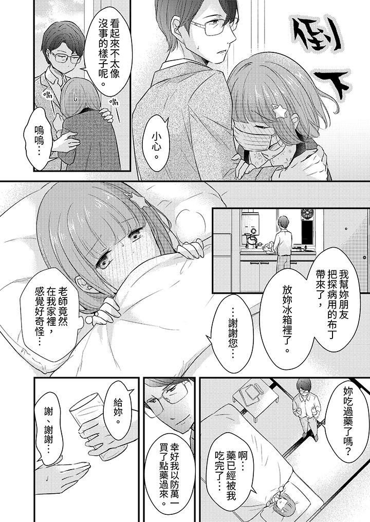 「高潮太多次要留級了」限時50分鐘，令人腰酸的SEX補考 第13話 第3页
