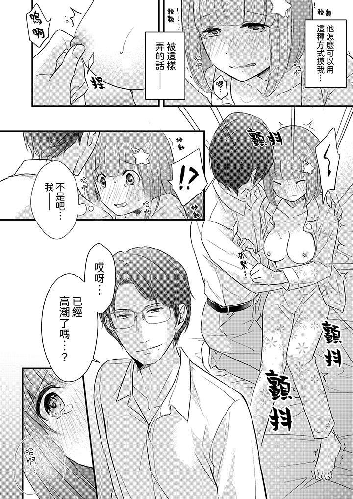 「高潮太多次要留級了」限時50分鐘，令人腰酸的SEX補考 第13話 第9页