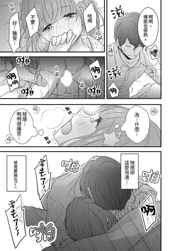「高潮太多次要留級了」限時50分鐘，令人腰酸的SEX補考 第14話 第2页