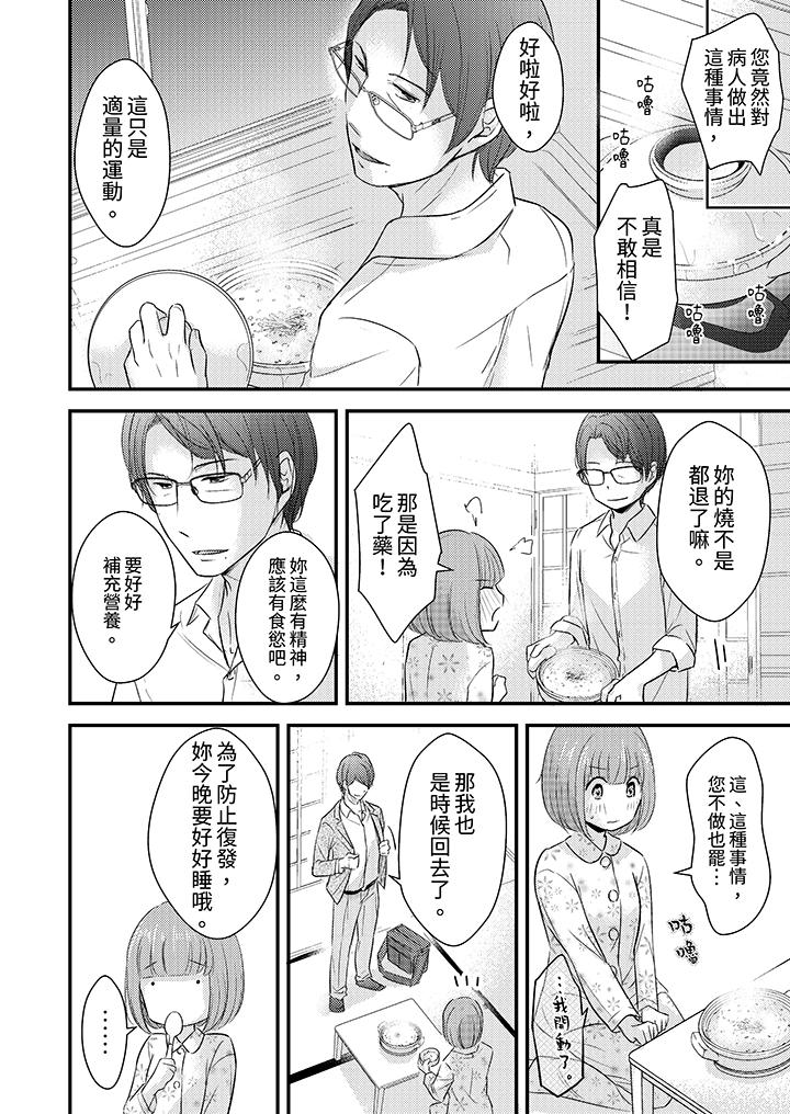 「高潮太多次要留級了」限時50分鐘，令人腰酸的SEX補考 第14話 第7页