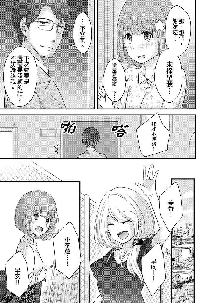 「高潮太多次要留級了」限時50分鐘，令人腰酸的SEX補考 第14話 第8页